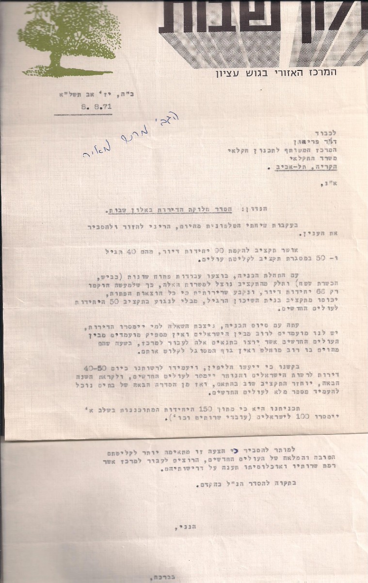 מכתב לפריאון המרכז לתכנון חקלאי ממושקוביץ בעניין חלוקת הדירות באלון שבות - אב תשלא,  08.1971