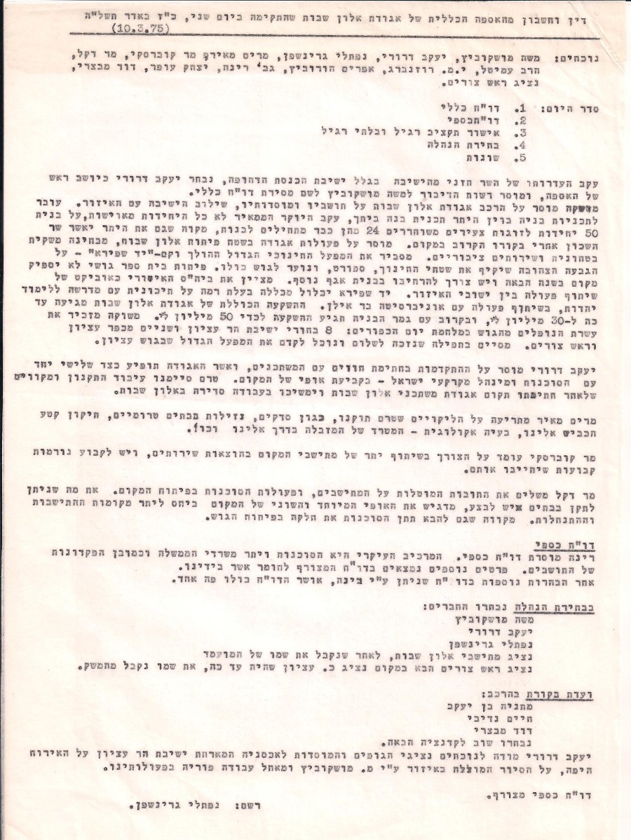 דוח האסיפה הכללית של אלוש - 03.1975