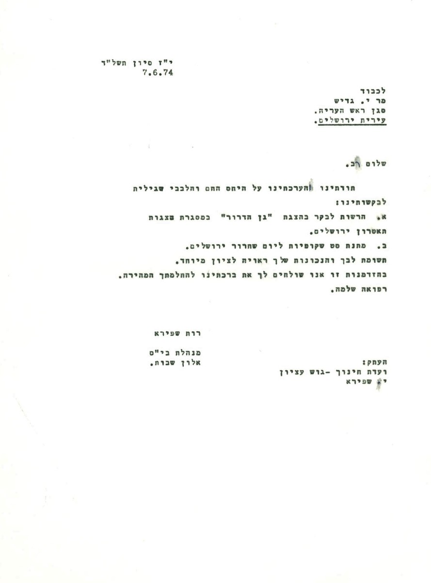 מכתב תודה לסגן ראש עיריית ירושלים