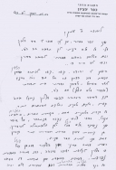 מכתב מחנן - י"א בשבט תשכ"ח