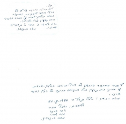 פתק שניתן לרב פרל ממשה ברנדויין עם תחילת לימוד המחזור ה - 6 באלון שבות (ה 12 מתחילת לימוד הדף)