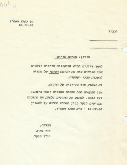 מכתב בנושא חתימת חוזים למבני עסקים