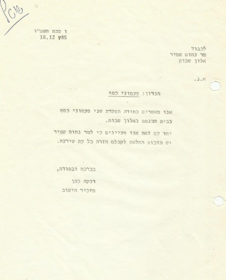 מכתב בנושא הפקדת פעמוני כסף בבית הכנסת