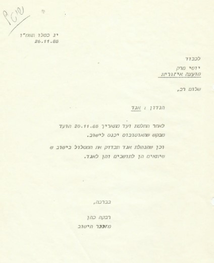 מכתב למועצה האזורית - אגד