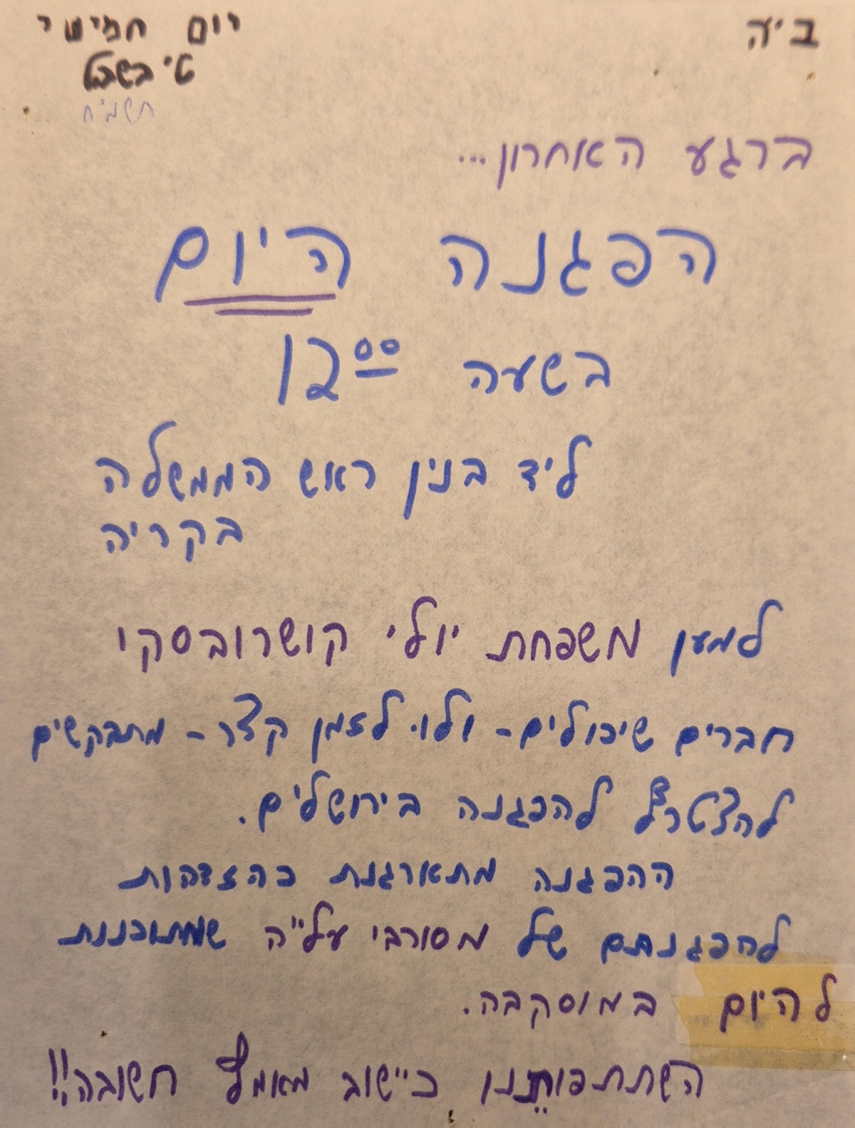 הפגנה מול משרד ראש הממשלה