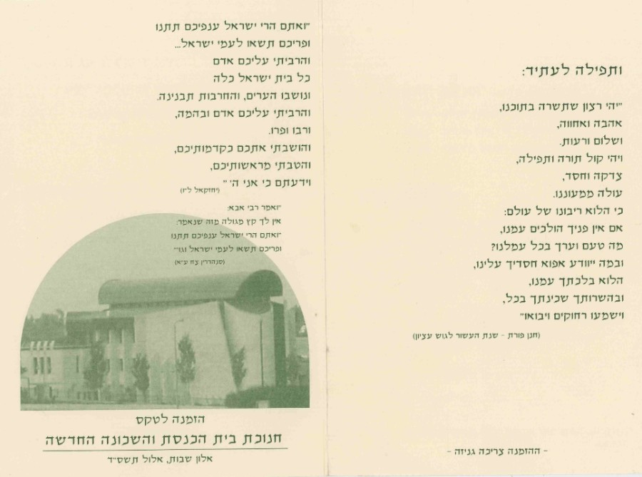 חנוכת בית הכנסת האשכנזי בגבעת הברכה