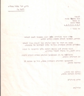מכתב לשר חזני מחיים בר-ישע לזרוז אפשרות האכלוס באלון שבות - אלול תשלא,  09.1971