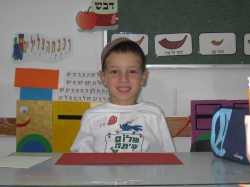 אייל שנהב מתחיל כיתה א' שנה"ל - תשס"ח, 2007-8