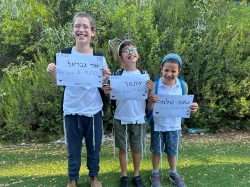 נועם שלמה המתחיל א', עם אחיו יאיר גבריאל ואיתמר- שנה"ל תשפ"ו, 2025-26