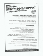 פרסום - אירועי ה - 40 לישוב