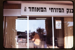 בנק המזרחי במרכז היישוב